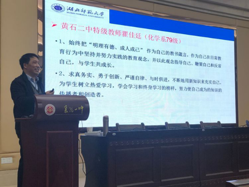 (文字稿）襄阳一中举办“中学化学核心素养—教学研究与论文写作”专题研讨活动(学校网站用）685.jpg