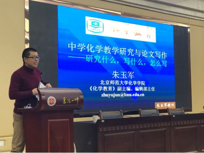 (文字稿）襄阳一中举办“中学化学核心素养—教学研究与论文写作”专题研讨活动(学校网站用）1111.jpg