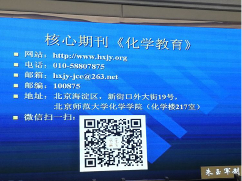 (文字稿）襄阳一中举办“中学化学核心素养—教学研究与论文写作”专题研讨活动(学校网站用）1318.jpg