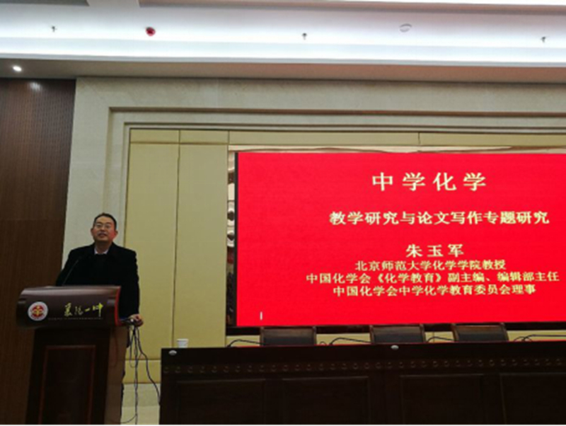 (文字稿）襄阳一中举办“中学化学核心素养—教学研究与论文写作”专题研讨活动(学校网站用）1422.jpg